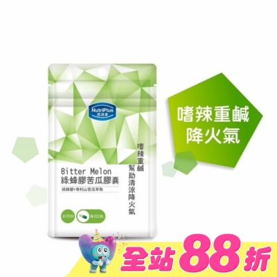 NutriPlus 活沛多 - 活沛多 綠蜂膠苦瓜膠囊60顆 袋裝
