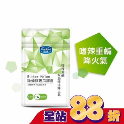 NutriPlus 活沛多 - 活沛多 綠蜂膠苦瓜膠囊60顆 袋裝