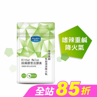 NutriPlus 活沛多 - 活沛多 綠蜂膠苦瓜膠囊60顆 袋裝