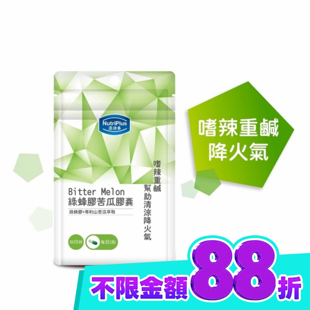 活沛多 綠蜂膠苦瓜膠囊60顆 袋裝 image