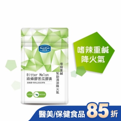 NutriPlus 活沛多 活沛多 綠蜂膠苦瓜膠囊60顆 袋裝