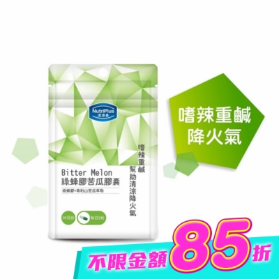NutriPlus 活沛多 - 活沛多 綠蜂膠苦瓜膠囊60顆 袋裝 image