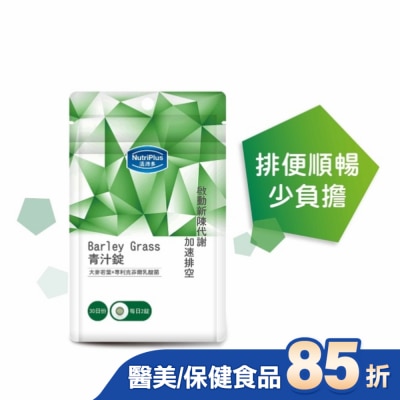 NutriPlus 活沛多 活沛多 青汁錠60錠 袋裝