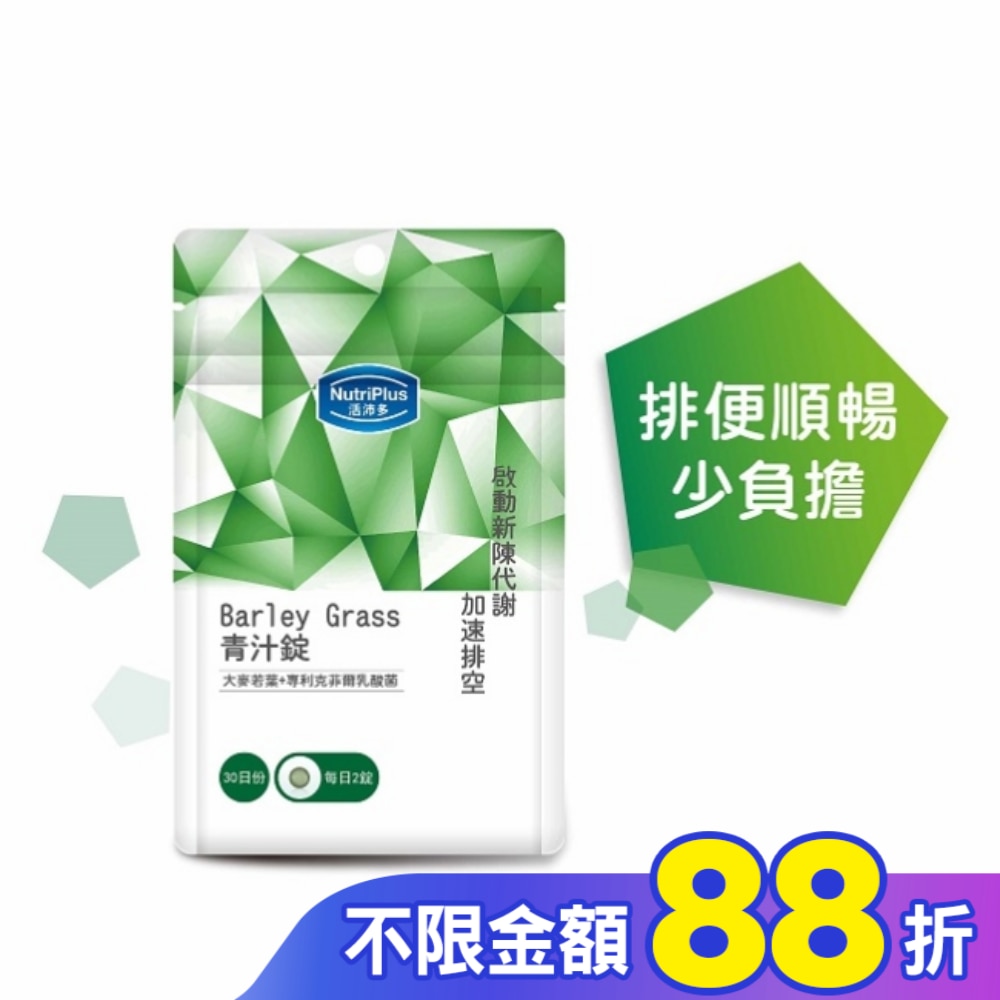 活沛多 青汁錠60錠 袋裝