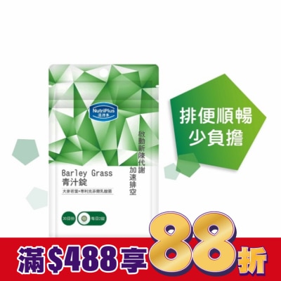 NutriPlus 活沛多 活沛多 青汁錠60錠 袋裝