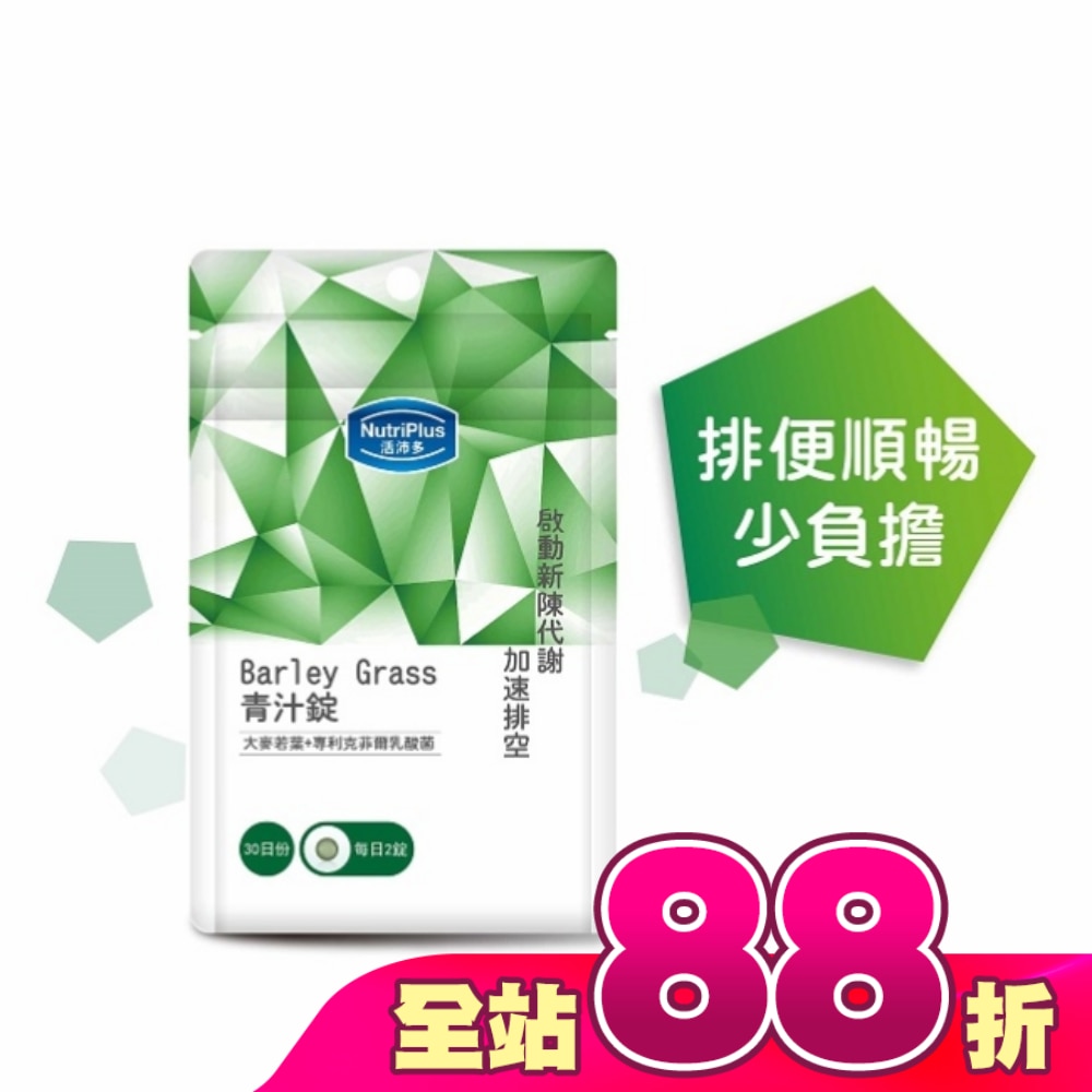 活沛多 青汁錠60錠 袋裝
