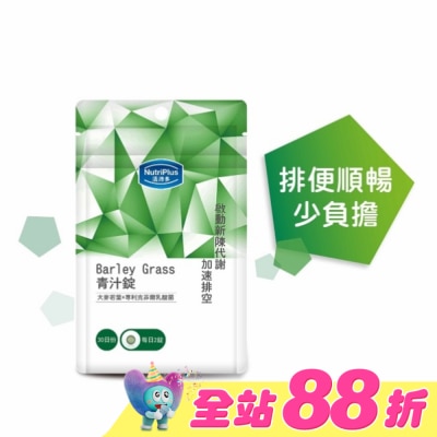 NutriPlus 活沛多 - 活沛多 青汁錠60錠 袋裝
