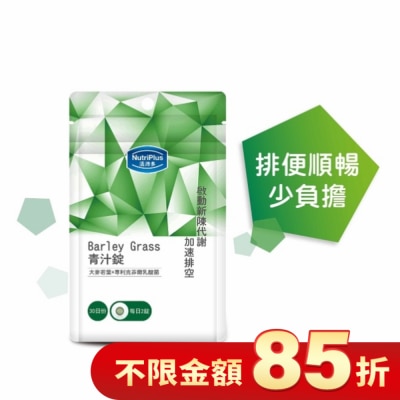 NutriPlus 活沛多 活沛多 青汁錠60錠 袋裝