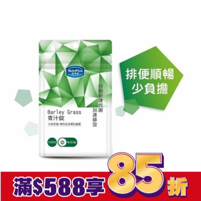 NutriPlus 活沛多 活沛多 青汁錠60錠 袋裝