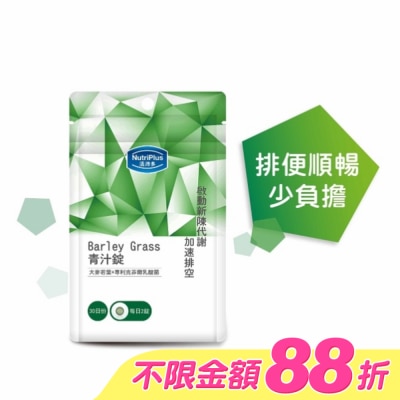 NutriPlus 活沛多 - 活沛多 青汁錠60錠 袋裝