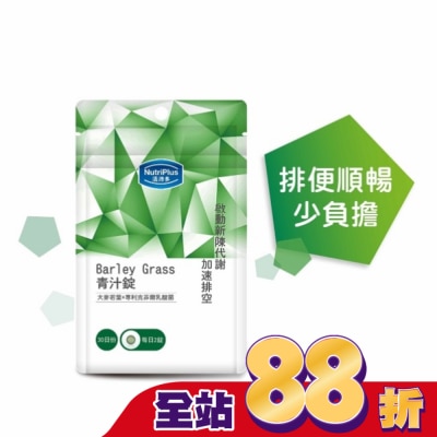 NutriPlus 活沛多 - 活沛多 青汁錠60錠 袋裝