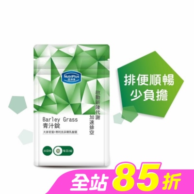 NutriPlus 活沛多 - 活沛多 青汁錠60錠 袋裝