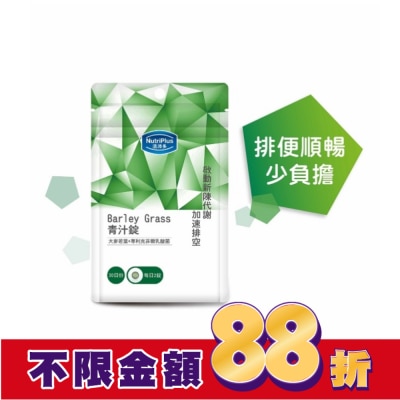 NutriPlus 活沛多 活沛多 青汁錠60錠 袋裝