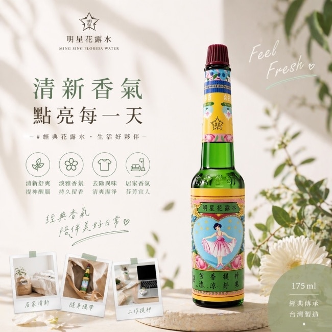 明星花露水1號175ml