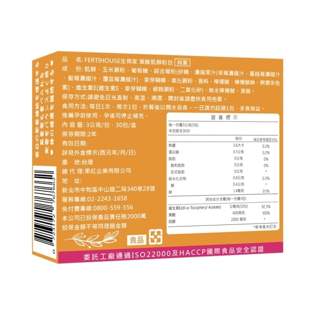 【FERTIHOUSE生育家】葉酸肌醇粉包(30包/1月份)X3