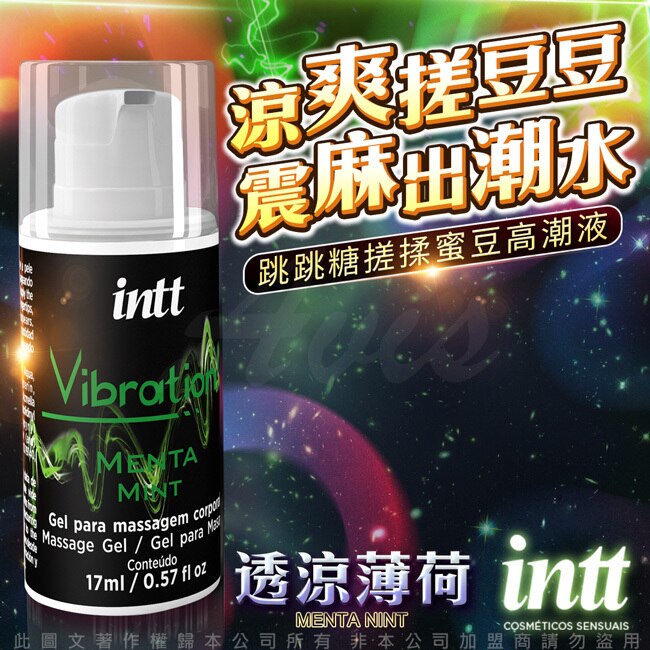 巴西Intt Vibration 跳跳糖感 爆跳式高潮液 17ml (薄荷 可口交)