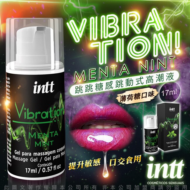 巴西Intt Vibration 跳跳糖感 爆跳式高潮液 17ml (薄荷 可口交)