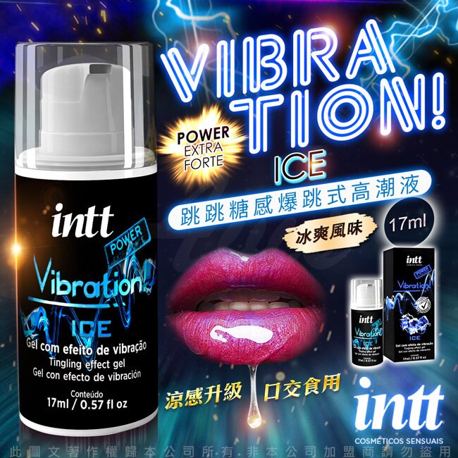 巴西Intt Vibration Power 跳跳糖感 爆跳式高潮液 17ml  冰爽 增強版