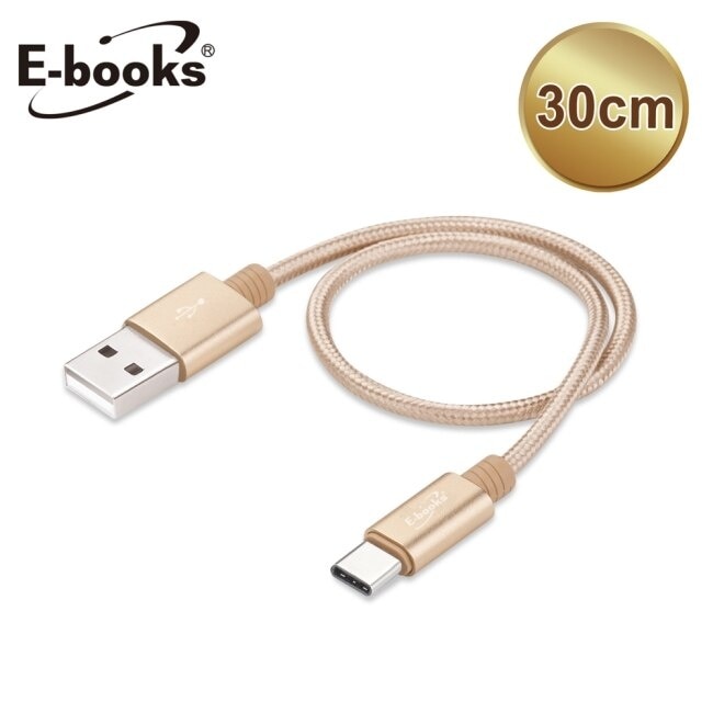 E-books X49 Type C 鋁製充電傳輸線30cm-金