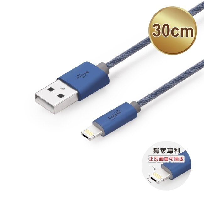 E-books X62 新型智慧雙系統QC 3.0 快充傳輸線30cm-藍