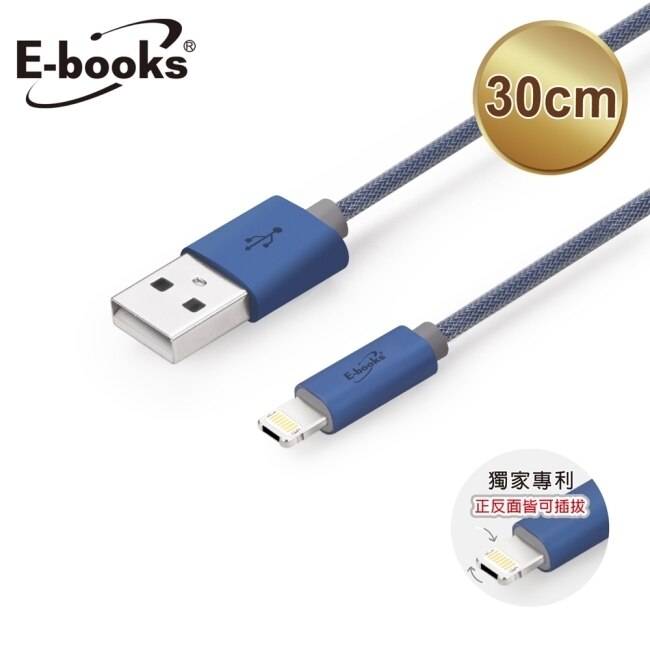 E-books X62 新型智慧雙系統QC 3.0 快充傳輸線30cm-藍