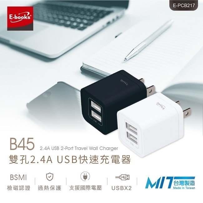 E-books B45 雙孔2.4A USB快速充電器-白