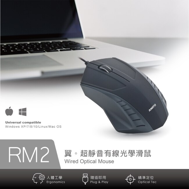 RASTO RM2 翼。超靜音有線光學滑鼠