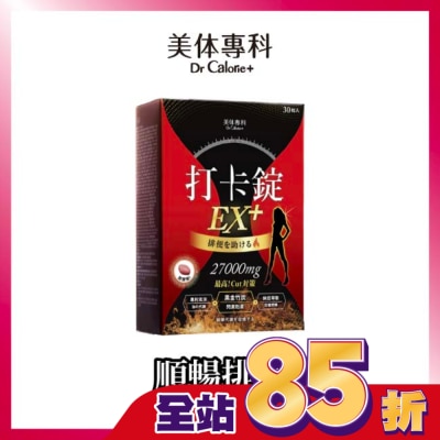Dr.Calorie美体專科 Dr.Calorie美体專科 打卡錠EX+30顆/盒