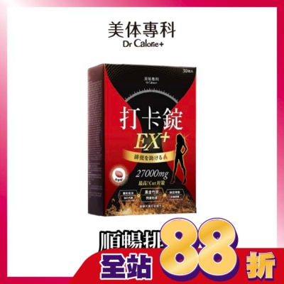 Dr.Calorie美体專科 Dr.Calorie美体專科 打卡錠EX+30顆/盒