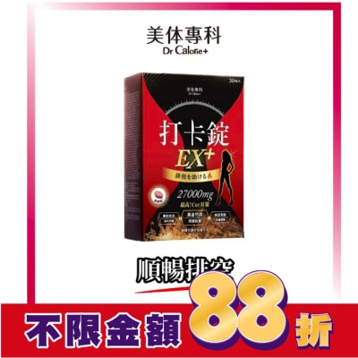 Dr.Calorie美体專科 Dr.Calorie美体專科 打卡錠EX+30顆/盒