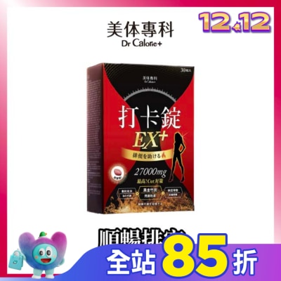 Dr.Calorie美体專科 Dr.Calorie美体專科 打卡錠EX+30顆/盒