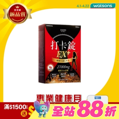 Dr.Calorie美体專科 - Dr.Calorie美体專科 打卡錠EX+30顆/盒