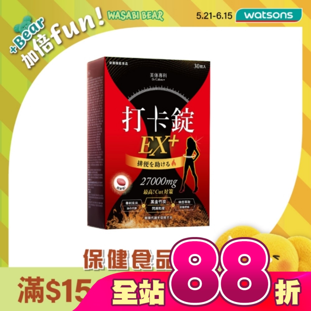 Dr.Calorie美体專科 打卡錠EX+30顆/盒