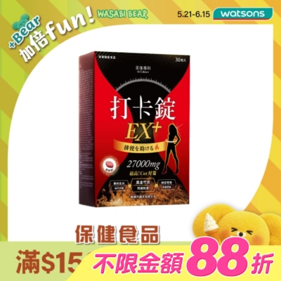 Dr.Calorie美体專科 - Dr.Calorie美体專科 打卡錠EX+30顆/盒 image