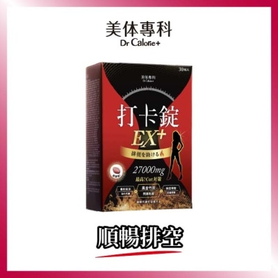 Dr.Calorie美体專科 Dr.Calorie美体專科 打卡錠EX+30顆/盒