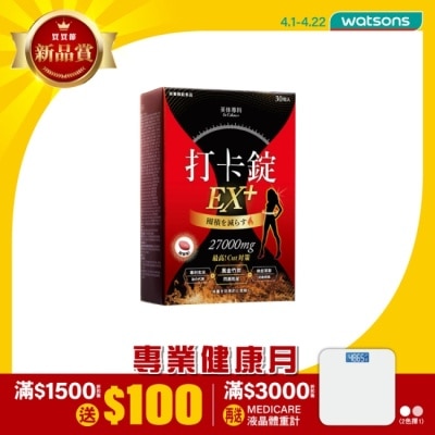 Dr.Calorie美体專科 - Dr.Calorie美体專科 打卡錠EX+30顆/盒