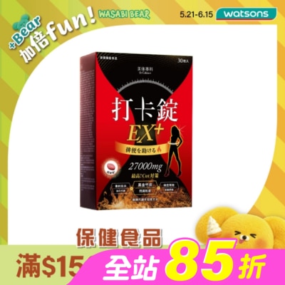 Dr.Calorie美体專科 - Dr.Calorie美体專科 打卡錠EX+30顆/盒