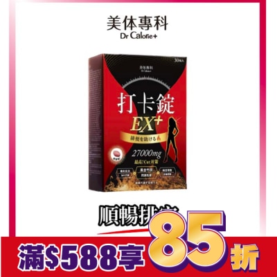 Dr.Calorie美体專科 Dr.Calorie美体專科 打卡錠EX+30顆/盒