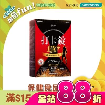 Dr.Calorie美体專科 - Dr.Calorie美体專科 打卡錠EX+30顆/盒