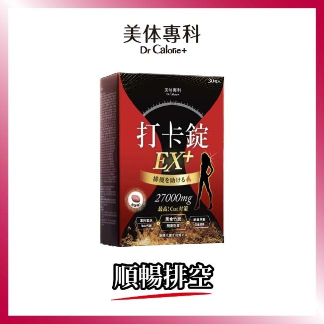 Dr Calorie 美体專科 打卡錠EX+