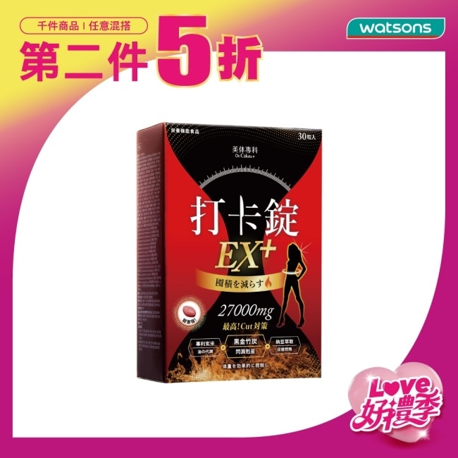 Dr.Calorie美体專科 打卡錠EX+30顆/盒