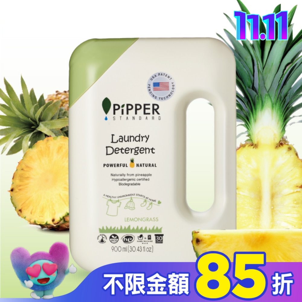 PiPPER STANDARD鳳梨酵素低敏洗衣精(檸檬草)