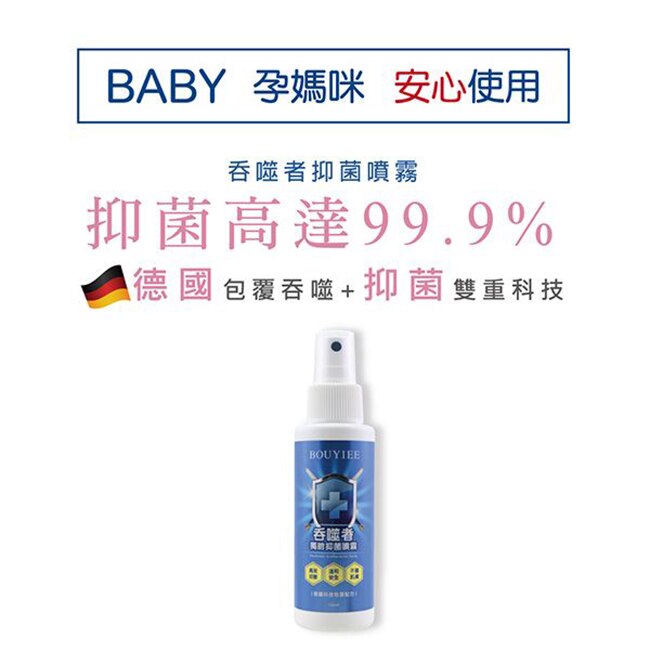 【寶藝Bonanza】吞噬者獨銷抑菌噴霧100ml