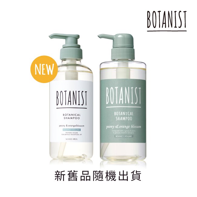 BOTANIST植物性洗髮精460ml(彈潤蓬鬆型)