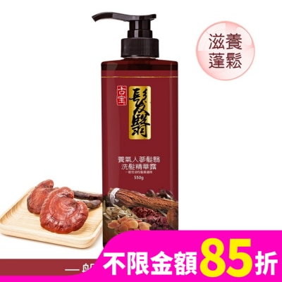 古寶無患子 古寶無患子養氣人蔘髮翳洗髮精華露 550g