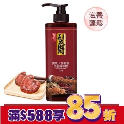 古寶無患子 古寶無患子養氣人蔘髮翳洗髮精華露 550g