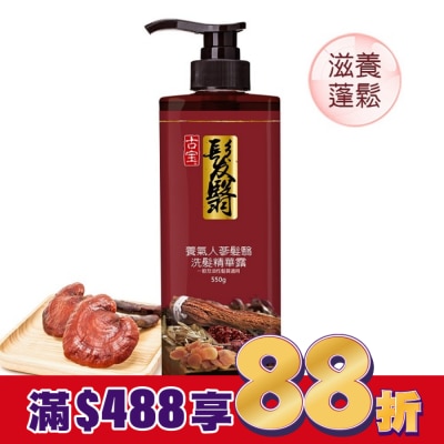古寶無患子 古寶無患子養氣人蔘髮翳洗髮精華露 550g