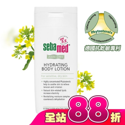 seba med 施巴 - 施巴 5.5抗乾敏保濕乳液 200ml
