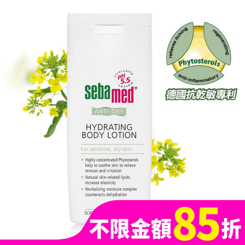 施巴 施巴 5.5抗乾敏保濕乳液 200ml