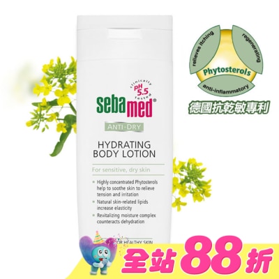 seba med 施巴 - 施巴 5.5抗乾敏保濕乳液 200ml